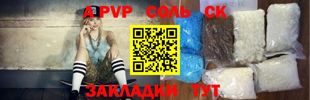 Магнитогорск  А ПВП мука  Вход с VPN  APVP Crystall 