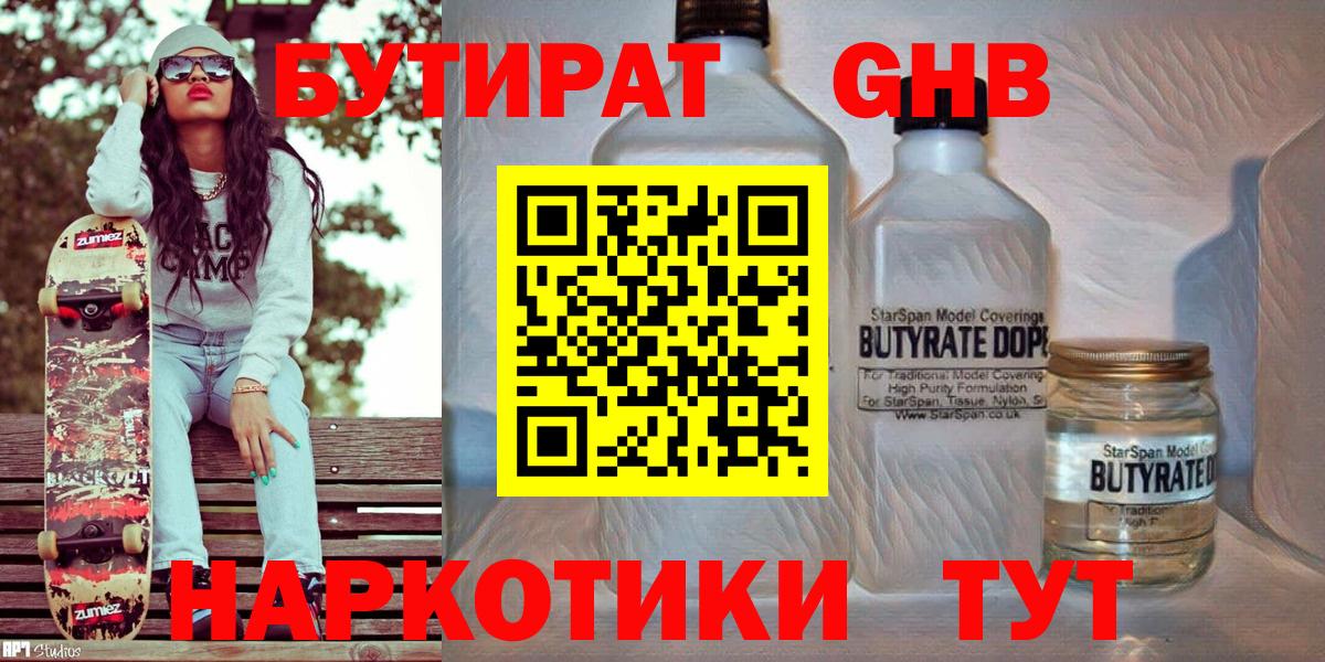 Магнитогорск  БУТИРАТ бутик  Вход с VPN 