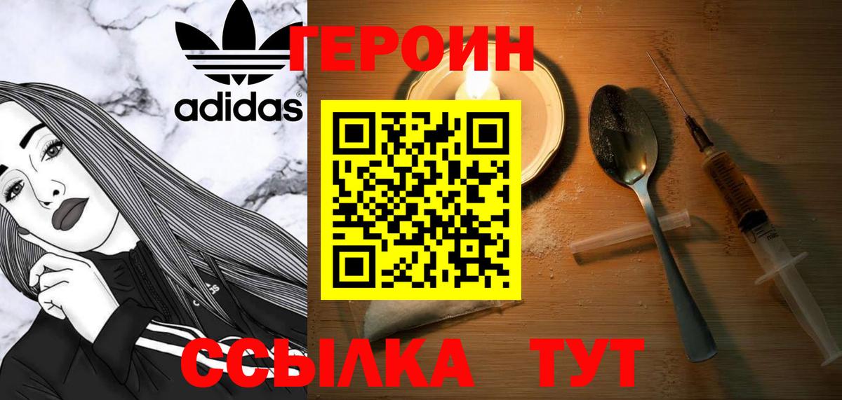 Магнитогорск  ГЕРОИН  Вход с VPN  Героин Афган 