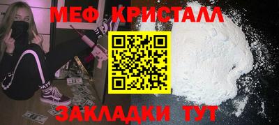 мяу мяу кристалл Бузулук