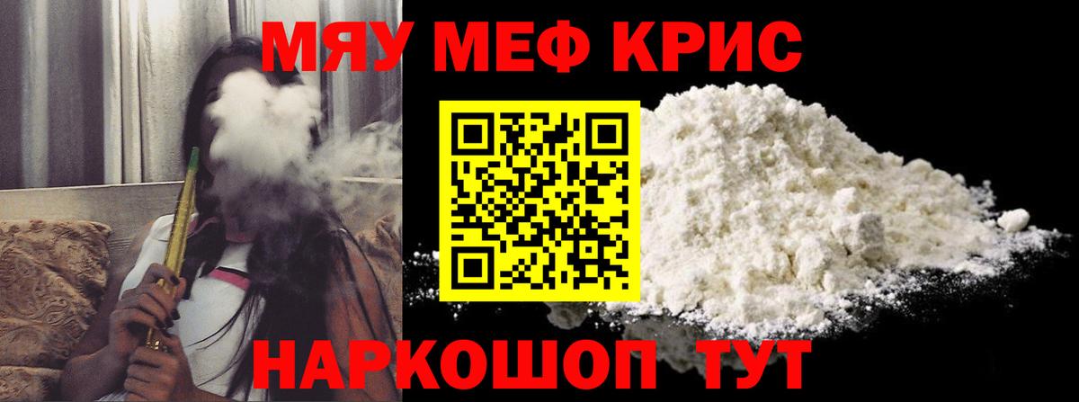 МЕФ  МЯУ-МЯУ мука  Вход с VPN  МЯУ-МЯУ  Меф mephedrone  Магнитогорск 