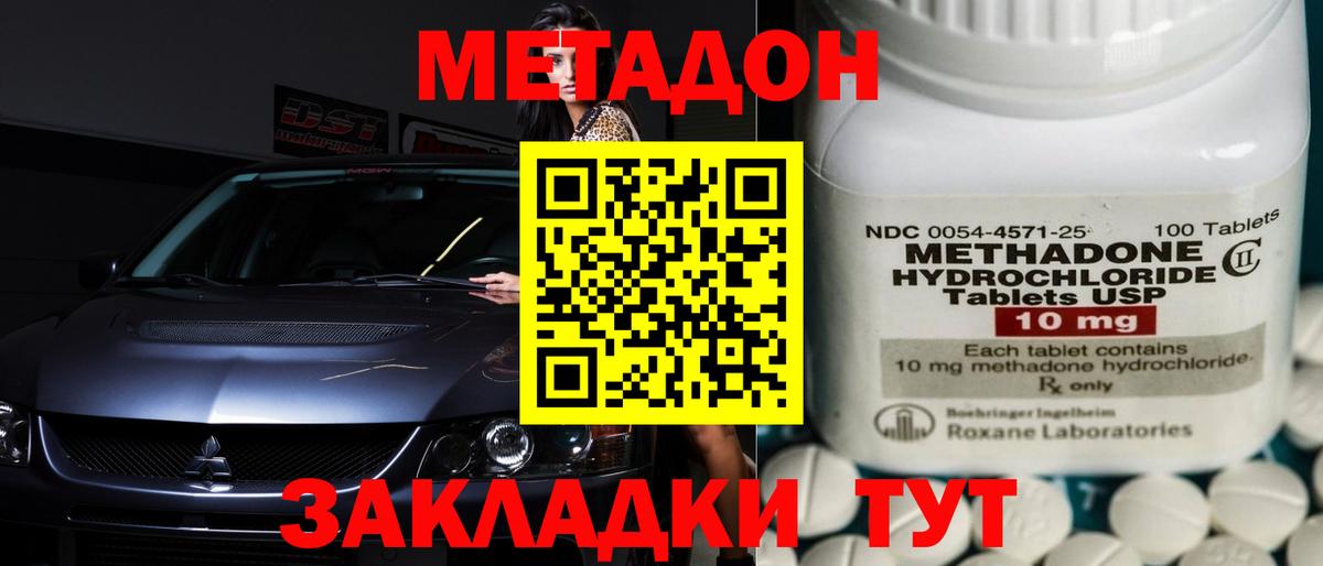 МЕТАДОН кристалл Магнитогорск