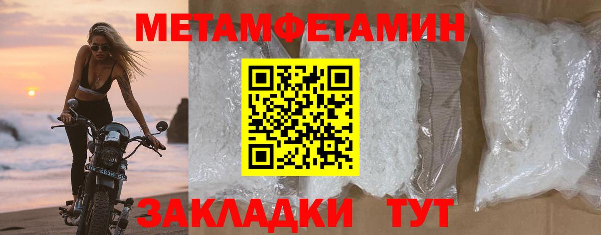 МЕТАМФЕТАМИН пудра Магнитогорск
